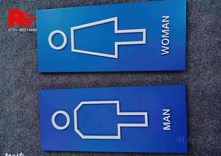 洗手間標(biāo)識(shí)牌