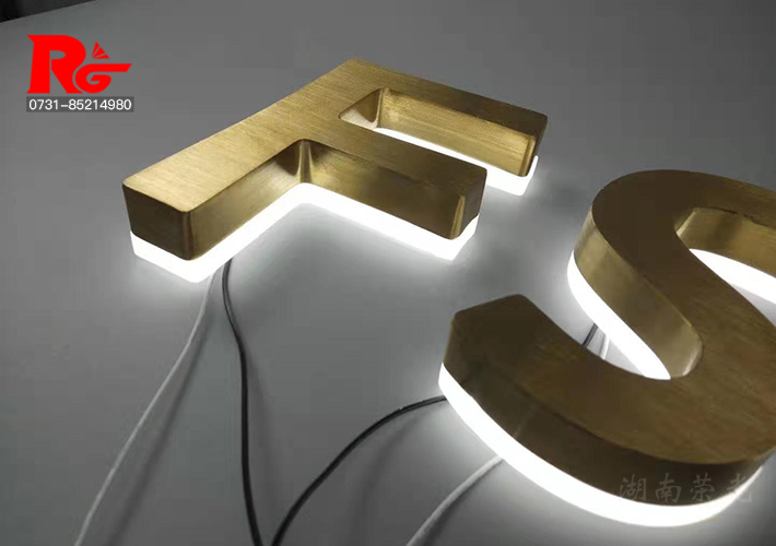 長(zhǎng)沙發(fā)光字