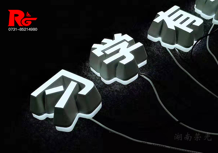 超小中文發(fā)光字