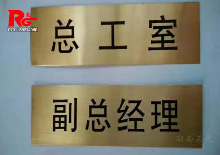 長沙不銹鋼標(biāo)識(shí)牌