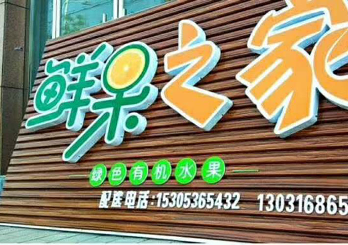 長(zhǎng)沙扣板招牌