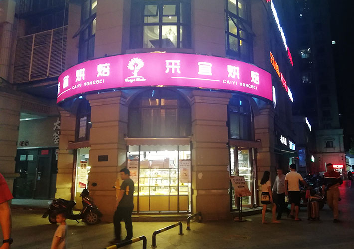 長沙店鋪招牌