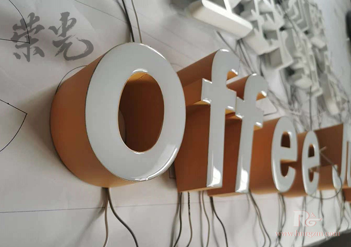 長沙門頭發(fā)光字