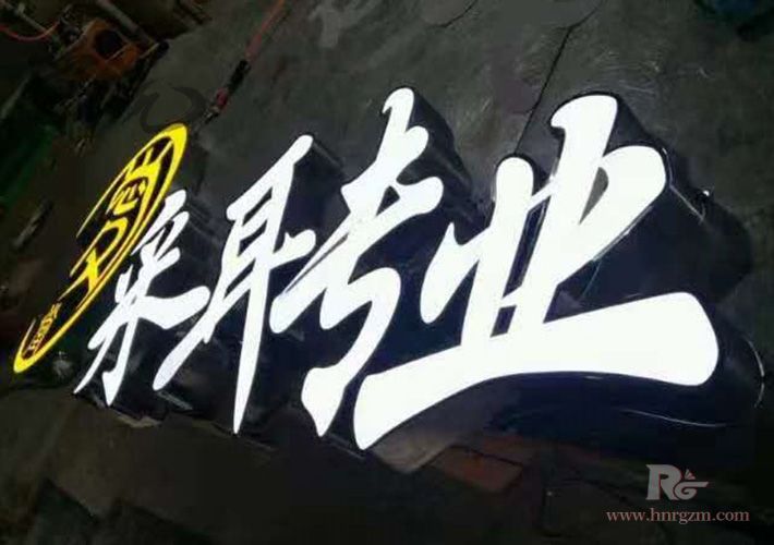 長(zhǎng)沙無(wú)邊字