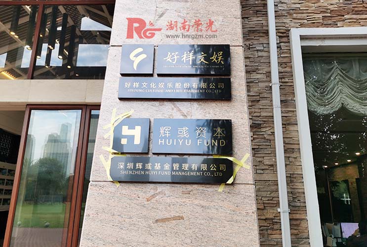 長沙標(biāo)識牌