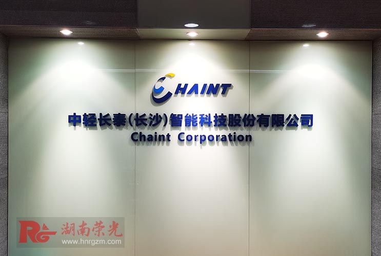 長(zhǎng)沙立體字